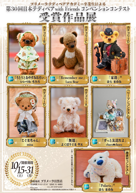 ○アーティストベア ベアカントリーヨーコ作 小さなテディベア 1997年1  