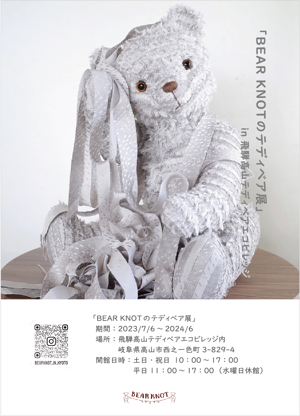 BEAR KNOTのテディベア展」in飛騨高山テディベアエコビレッジ – 【公式  