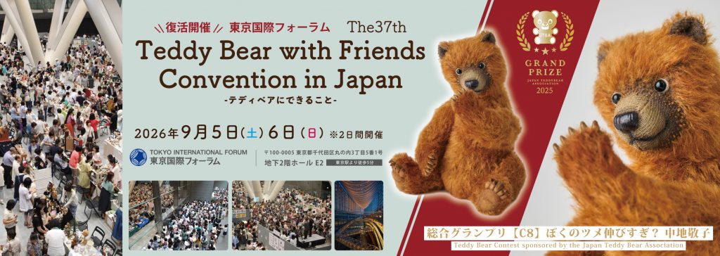 コンベンション – 公式日本テディベア協会