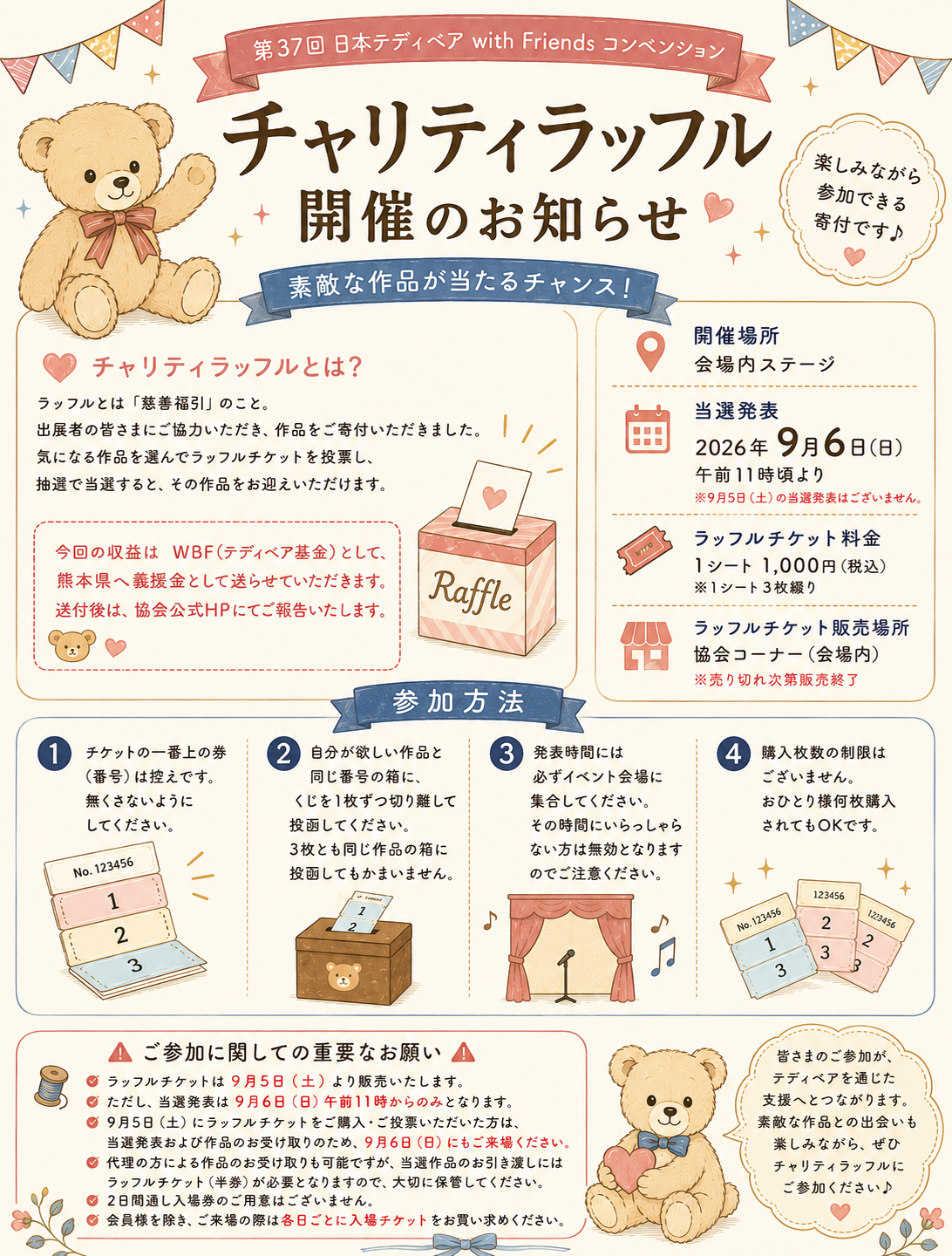 コンベンション – 【公式】日本テディベア協会
